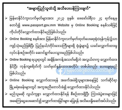 မြန်မာနိုင်ငံကူးလက်မှတ် online booking|နိုင်ငံကူးလက်မှတ်လျှောက်ထားခြင်းအတွက် Online .